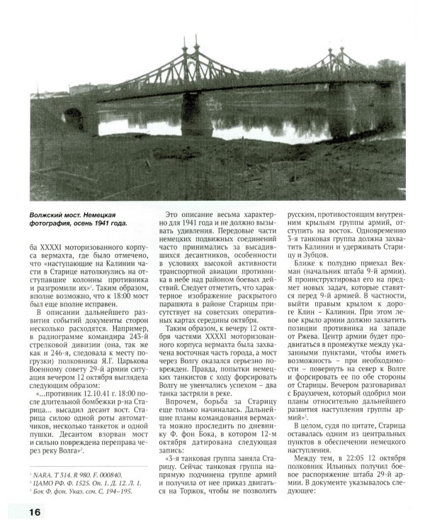 Сражение за Калинин