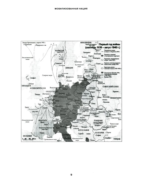 Мобилизованная нация; Свидетели войны (комплект из 2-х книг)