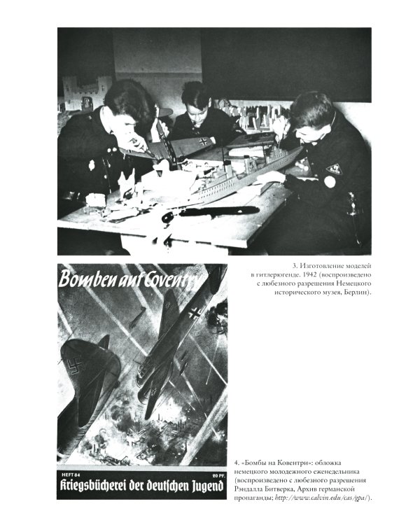 Мобилизованная нация; Свидетели войны (комплект из 2-х книг)