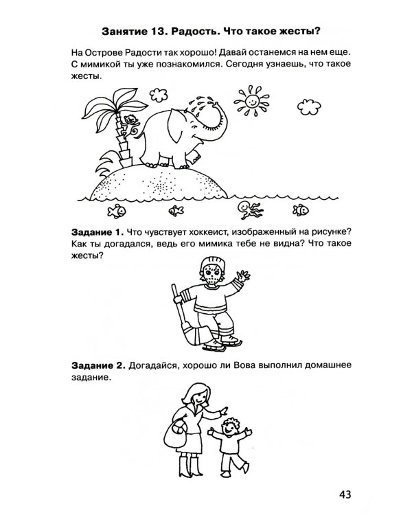 Тропинка к своему Я. Рабочая тетрадь школьника 1 кл. 7-е изд