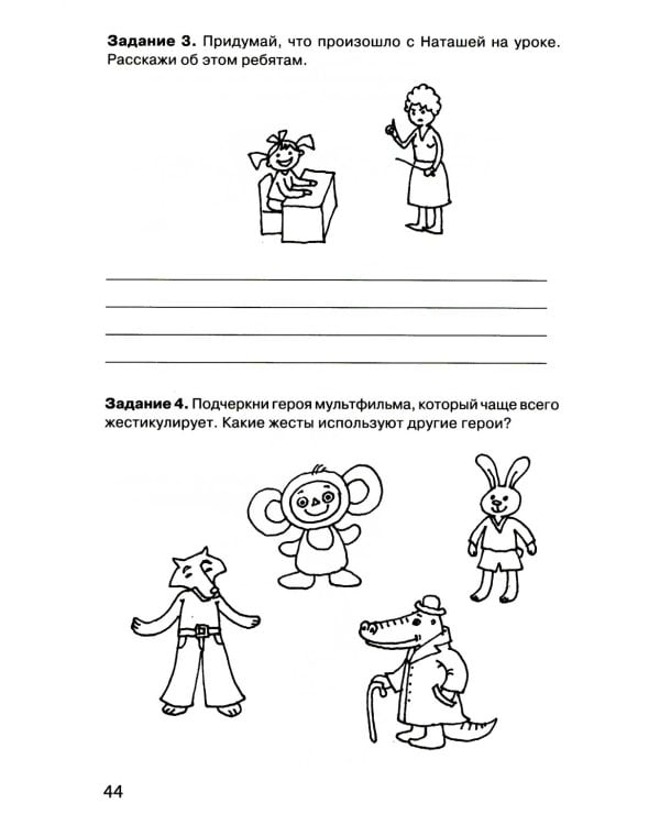 Тропинка к своему Я. Рабочая тетрадь школьника 1 кл. 7-е изд