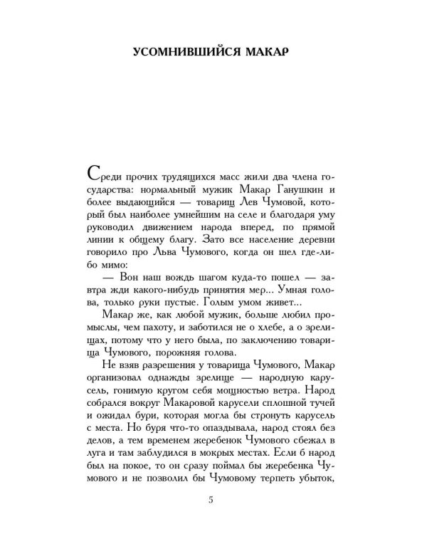 У человеческого сердца: рассказы