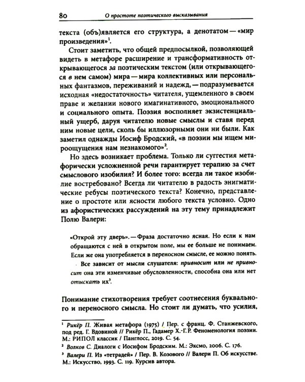 Стихотворение Игоря Северянина «В парке плакала девочка…»: Путеводитель