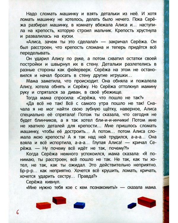 Я ужасно злюсь!: 7 историй для работы с агрессией. 3-е изд