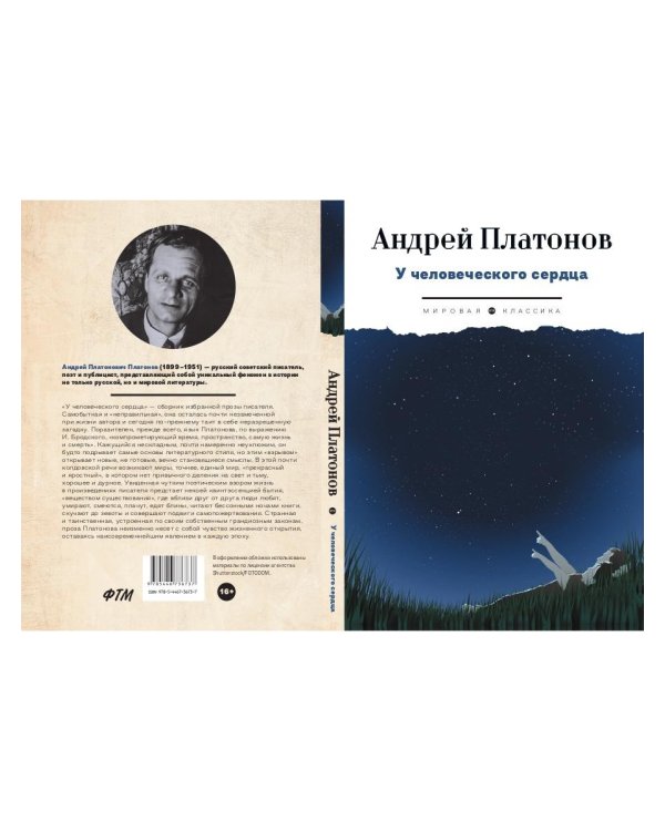 У человеческого сердца: рассказы
