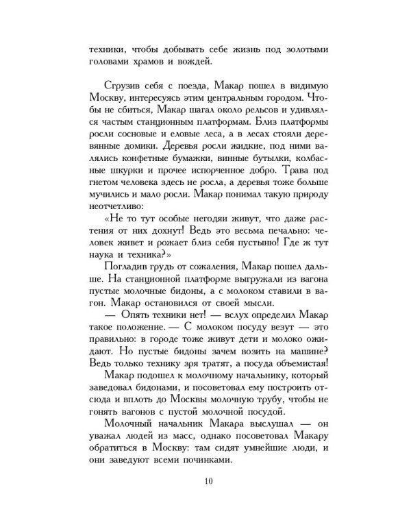 У человеческого сердца: рассказы