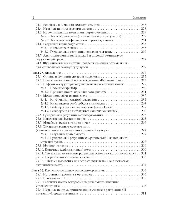 Нормальная физиология: учебник: В 2 т. Т. 2