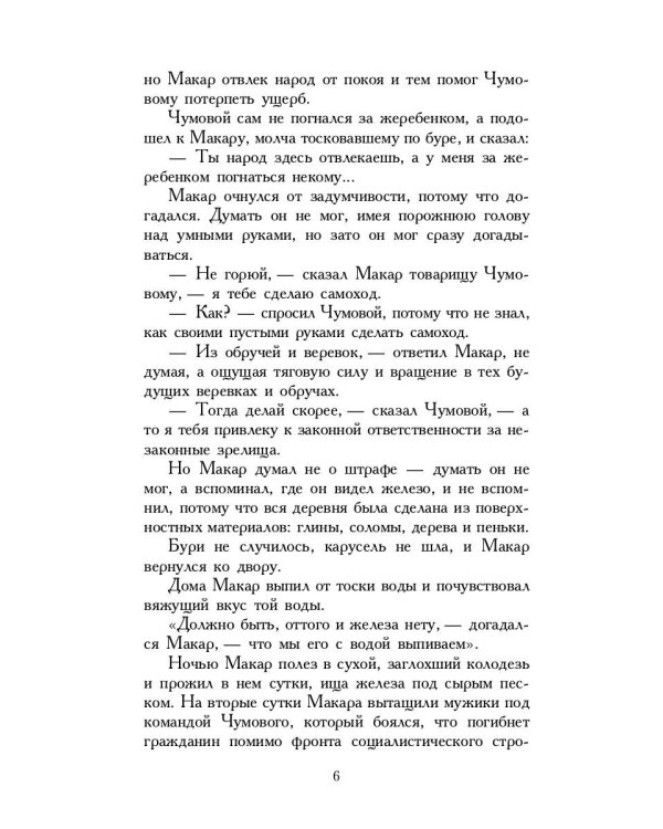 У человеческого сердца: рассказы