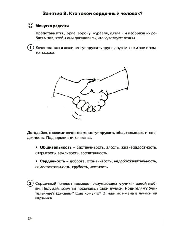 Тропинка к своему Я. Рабочая тетрадь школьника. 2 кл