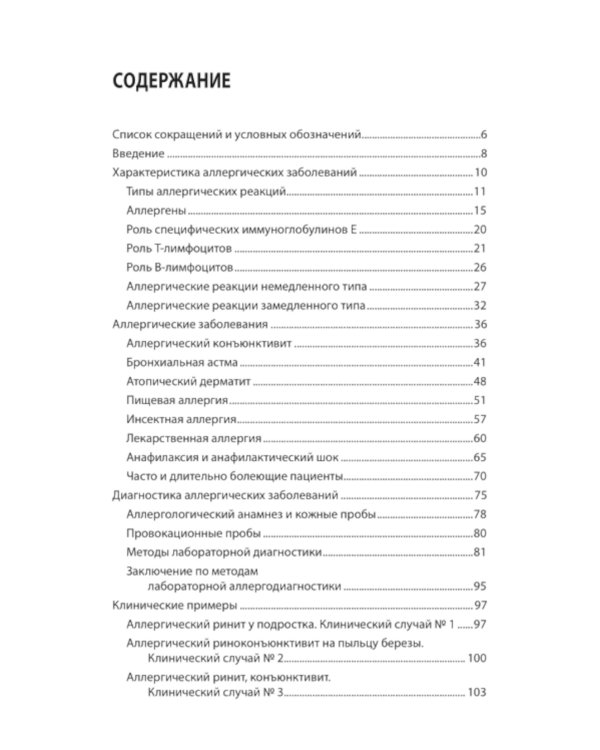 Интерпретация лабораторных исследований при аллергии