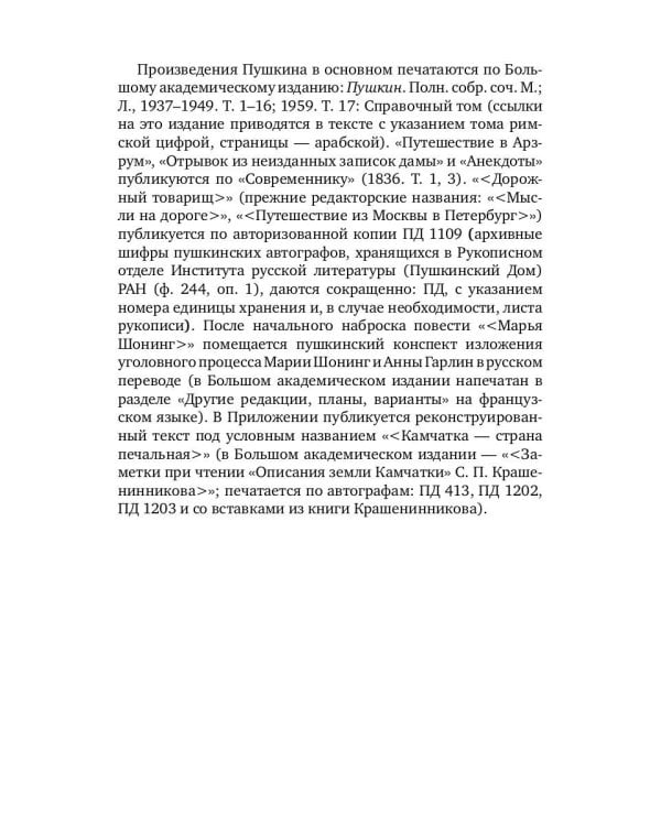 Художественно-документальная проза последних лет