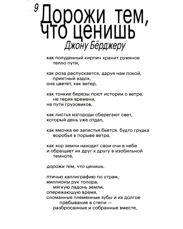 Дорожи тем, что ценишь. Депеши о выживании и стойкости. Джон Бёрджер