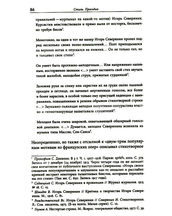 Стихотворение Игоря Северянина «В парке плакала девочка…»: Путеводитель