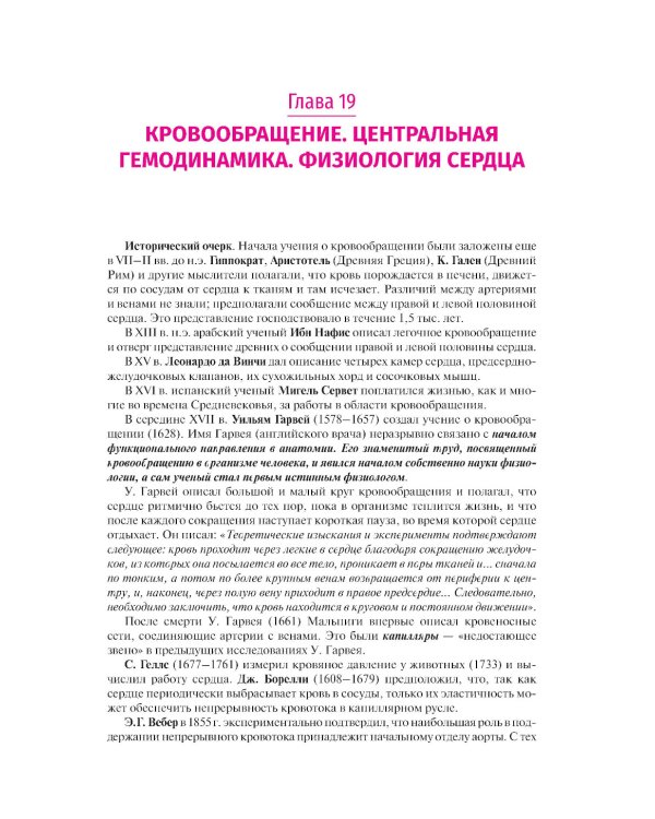 Нормальная физиология: учебник: В 2 т. Т. 2