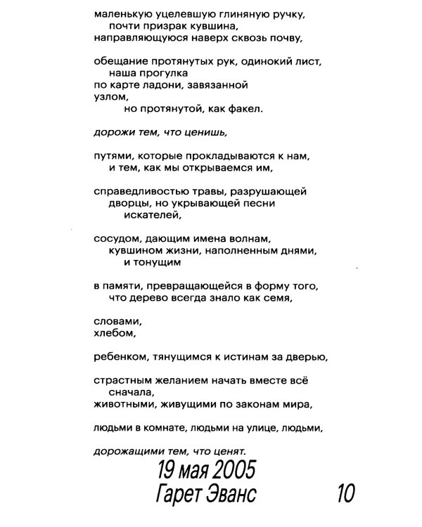 Дорожи тем, что ценишь. Депеши о выживании и стойкости. Джон Бёрджер