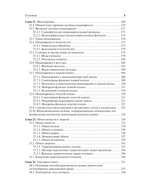 Нормальная физиология: учебник: В 2 т. Т. 2