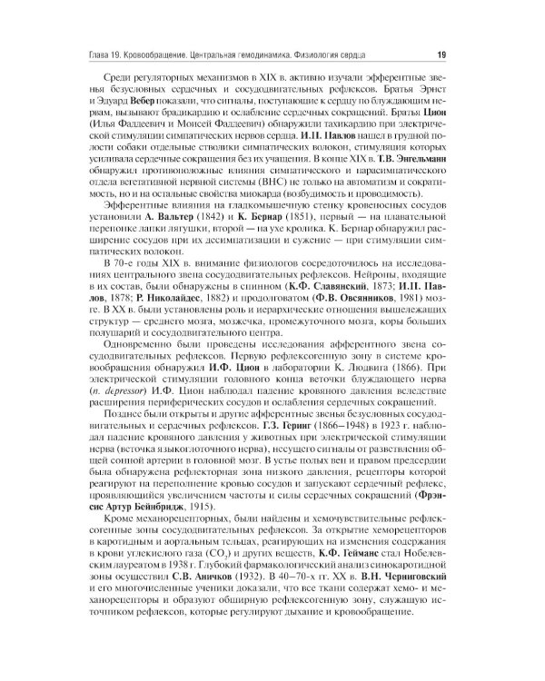 Нормальная физиология: учебник: В 2 т. Т. 2