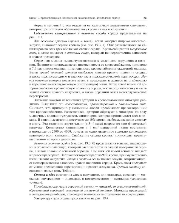 Нормальная физиология: учебник: В 2 т. Т. 2