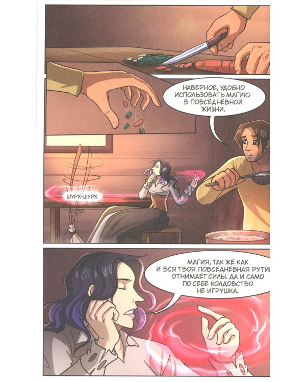 The Witch of My Heart. Т. 3: Положись на меня: комикс