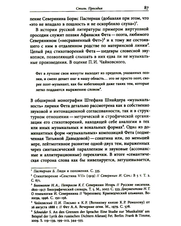 Стихотворение Игоря Северянина «В парке плакала девочка…»: Путеводитель