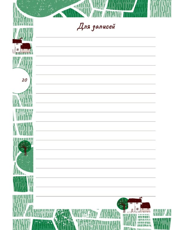 Ваш цветник. Дневник-помощник