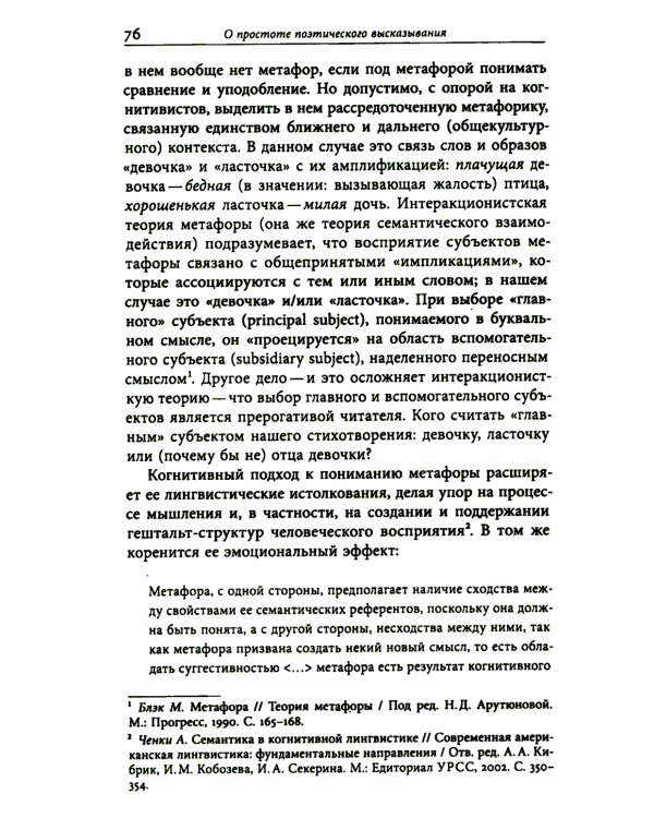 Стихотворение Игоря Северянина «В парке плакала девочка…»: Путеводитель