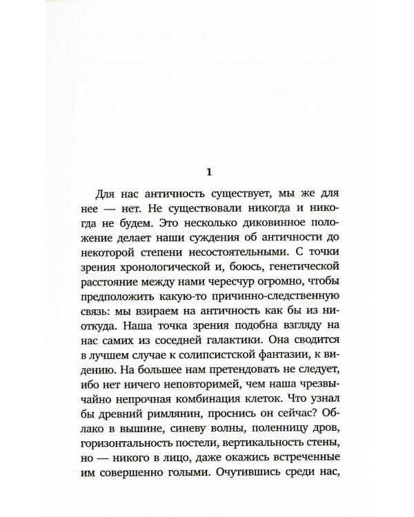 Будущее или далекое прошлое = The Future, or The Distant Past: два эссе об античности на рус., англ.яз