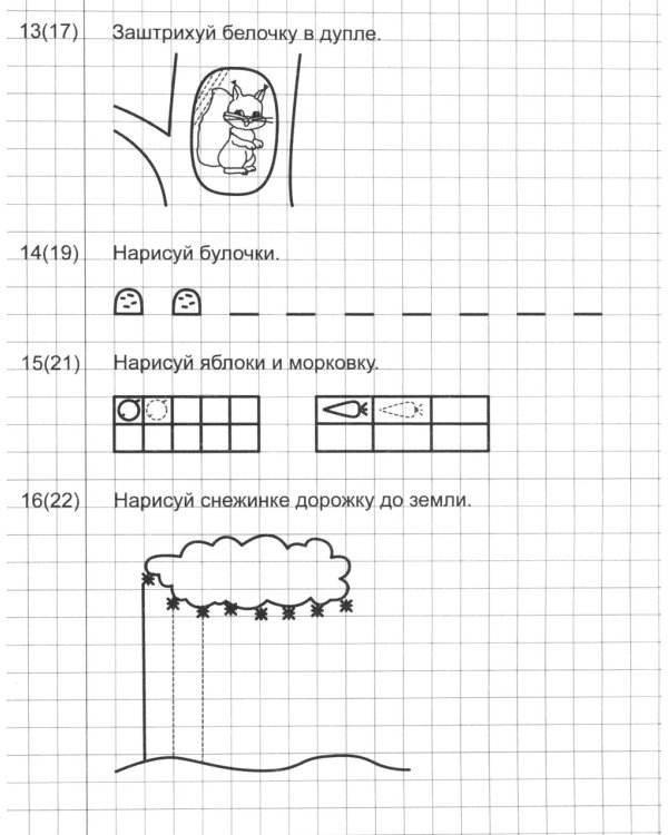Я готовлюсь к письму. Прописи для детей 5-6 лет