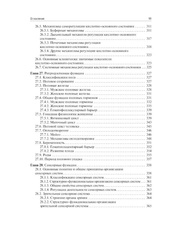 Нормальная физиология: учебник: В 2 т. Т. 2