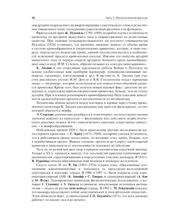 Нормальная физиология: учебник: В 2 т. Т. 2