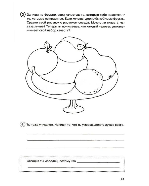 Тропинка к своему Я. Рабочая тетрадь школьника. 2 кл