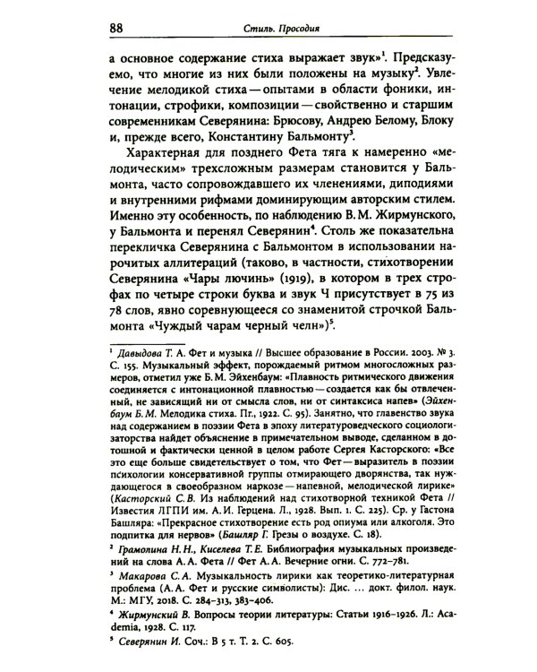 Стихотворение Игоря Северянина «В парке плакала девочка…»: Путеводитель