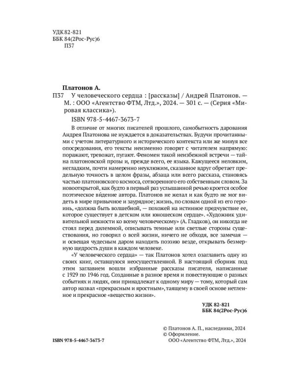 У человеческого сердца: рассказы