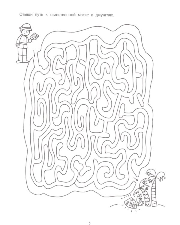 Кругосветные лабиринты