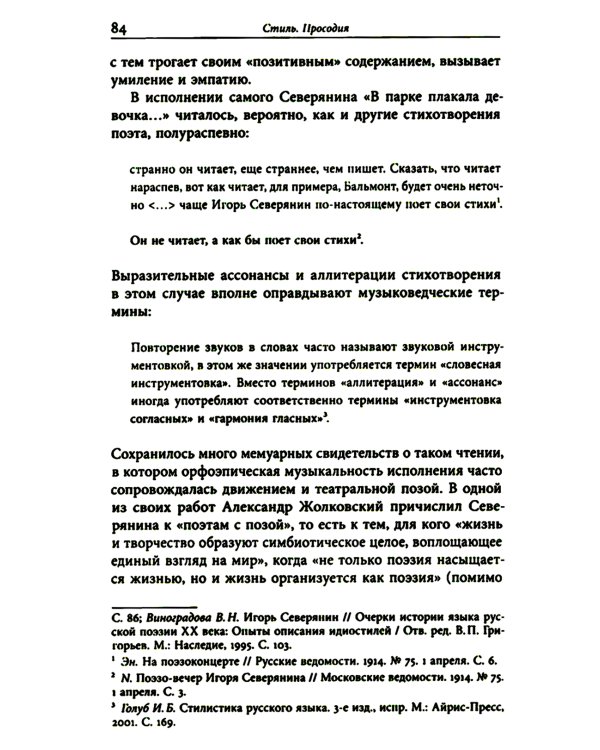 Стихотворение Игоря Северянина «В парке плакала девочка…»: Путеводитель