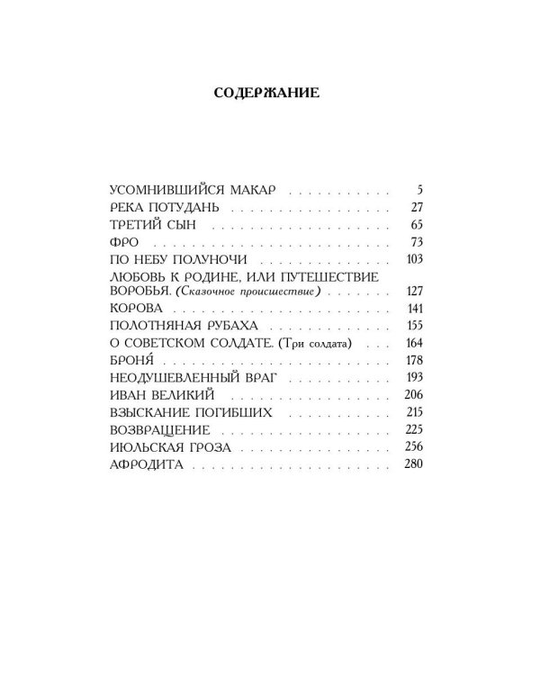 У человеческого сердца: рассказы