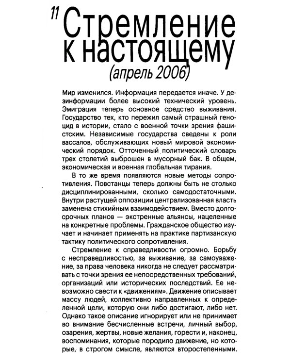 Дорожи тем, что ценишь. Депеши о выживании и стойкости. Джон Бёрджер