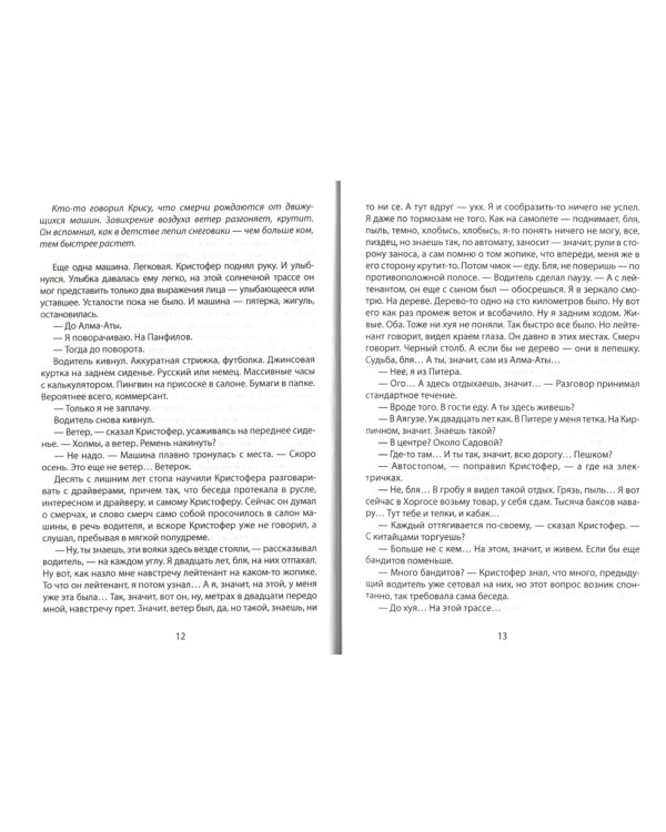 Господин Ветер