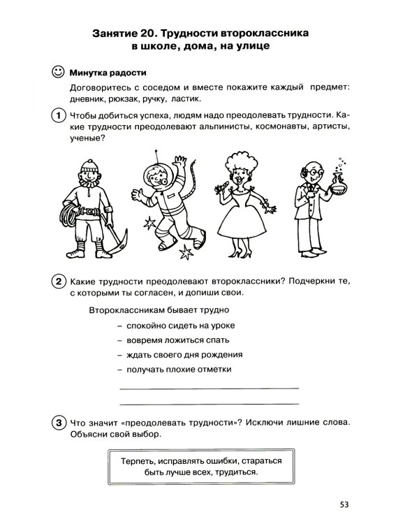 Тропинка к своему Я. Рабочая тетрадь школьника. 2 кл