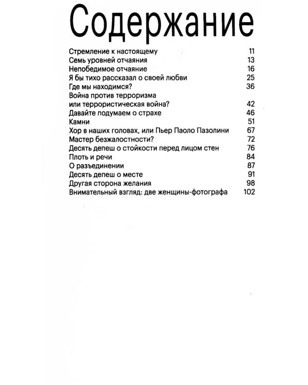 Дорожи тем, что ценишь. Депеши о выживании и стойкости. Джон Бёрджер