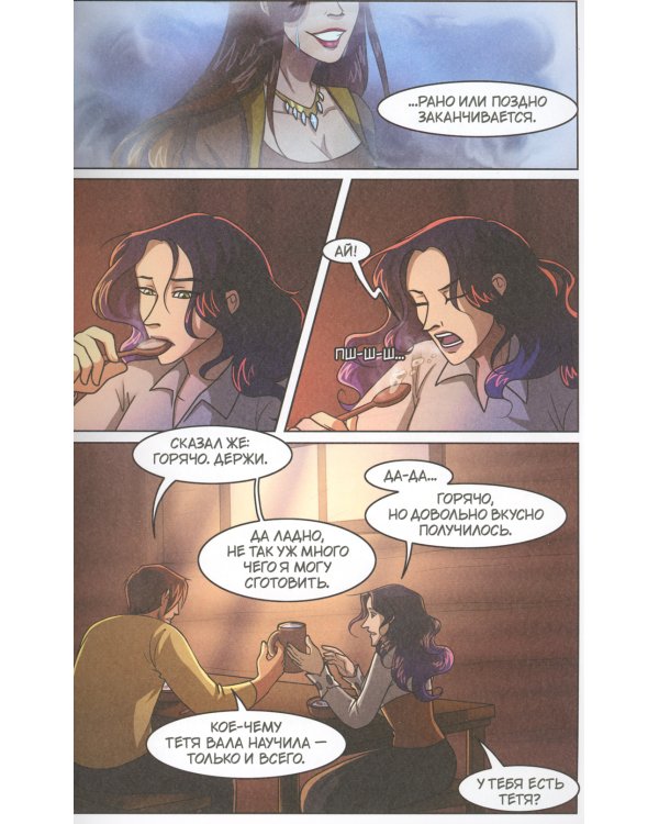 The Witch of My Heart. Т. 3: Положись на меня: комикс