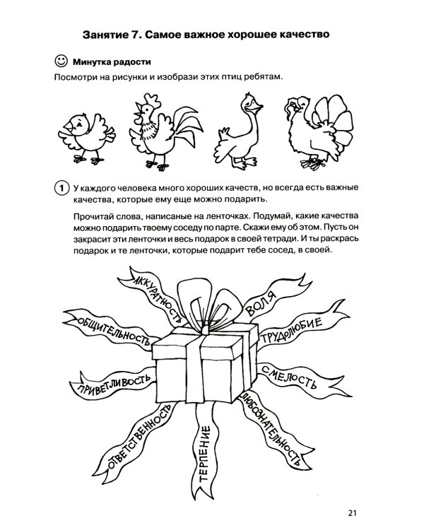 Тропинка к своему Я. Рабочая тетрадь школьника. 2 кл