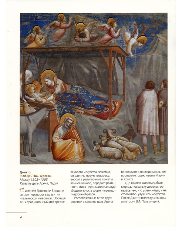 Шедевры европейских художников