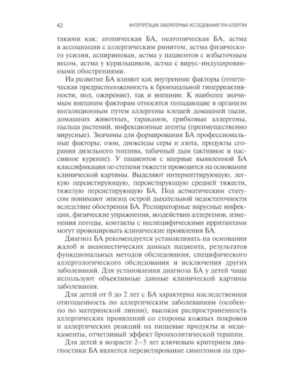Интерпретация лабораторных исследований при аллергии