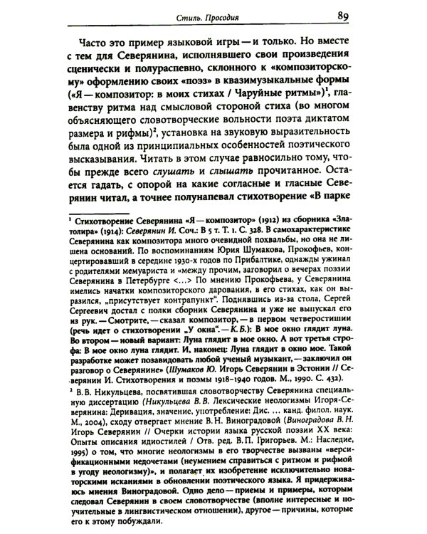 Стихотворение Игоря Северянина «В парке плакала девочка…»: Путеводитель