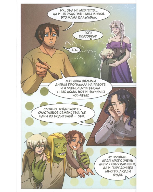 The Witch of My Heart. Т. 3: Положись на меня: комикс