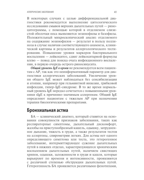 Интерпретация лабораторных исследований при аллергии