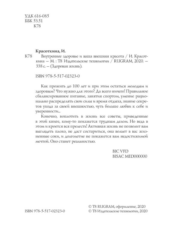 Внутреннее здоровье и ваша внешняя красота