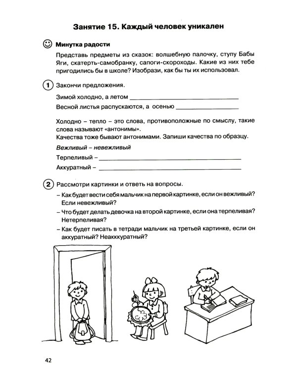 Тропинка к своему Я. Рабочая тетрадь школьника. 2 кл