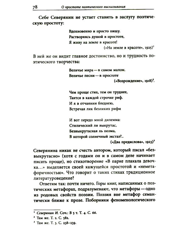 Стихотворение Игоря Северянина «В парке плакала девочка…»: Путеводитель